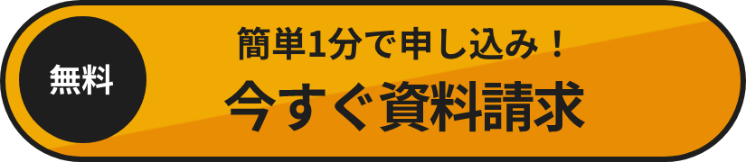 今すぐお問い合わせ