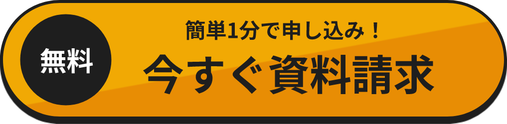 今すぐ相談する