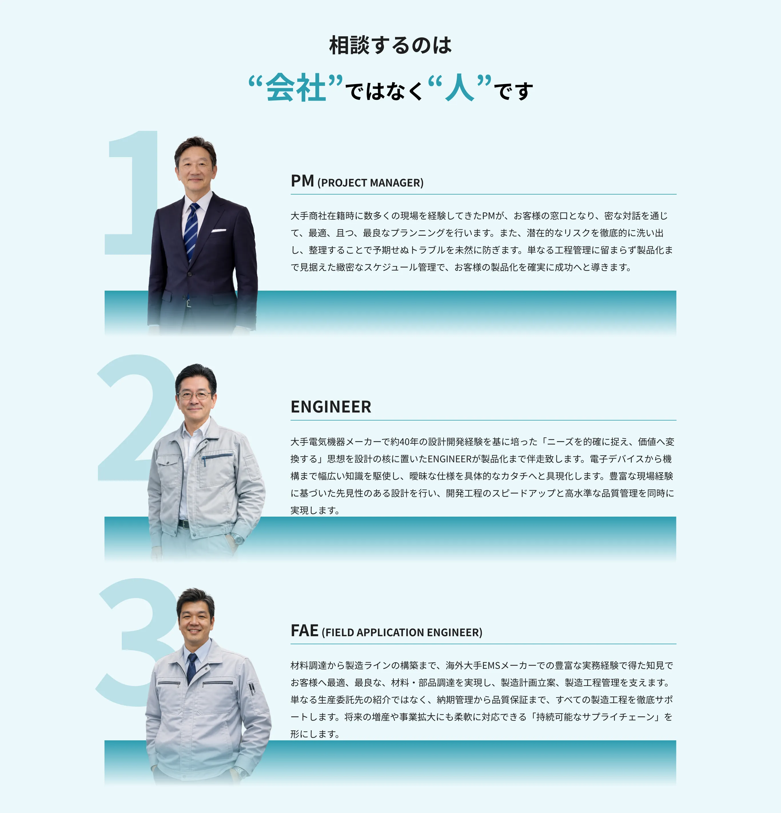 相談するのは会社ではなく人です