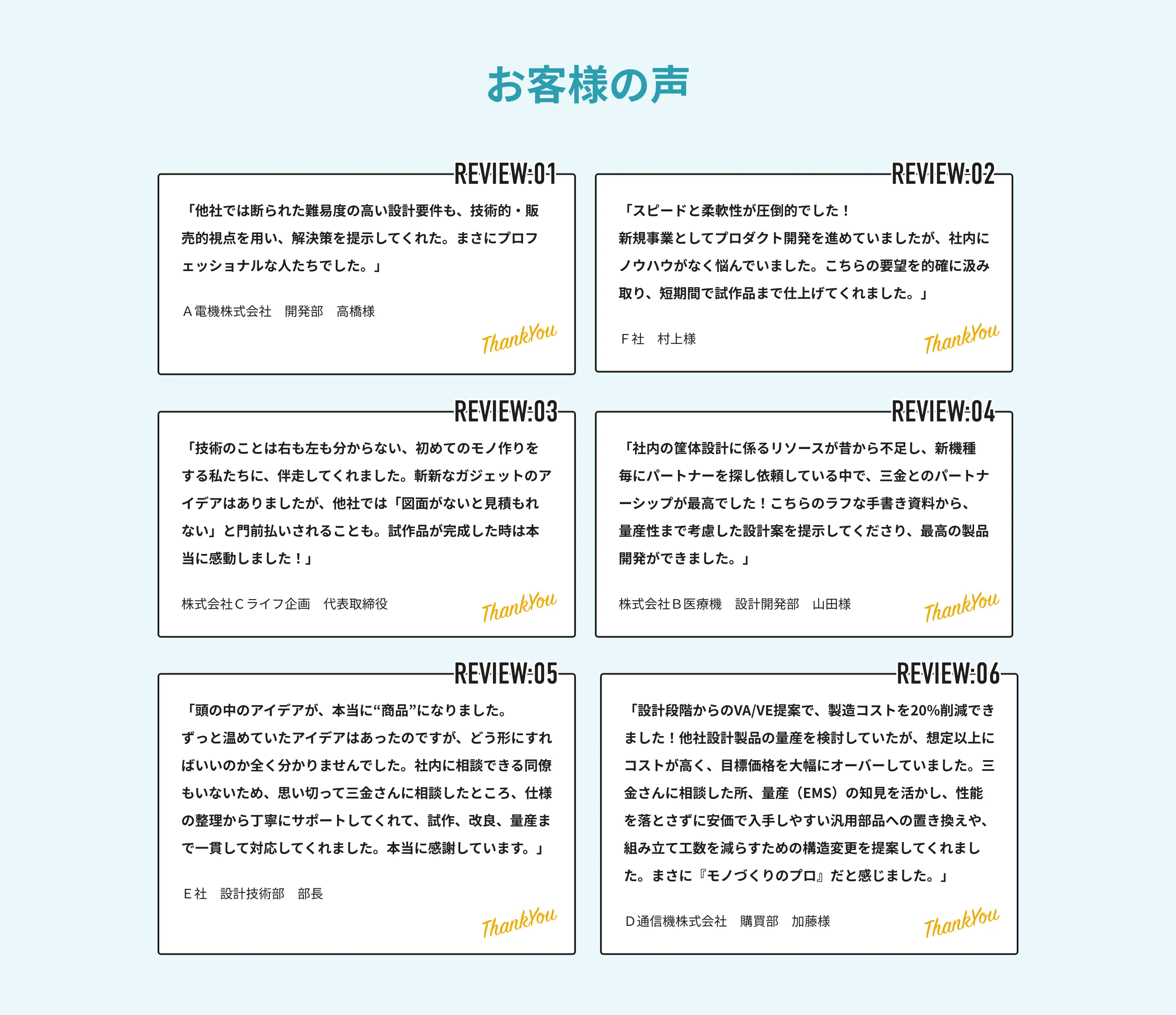 お客様の声