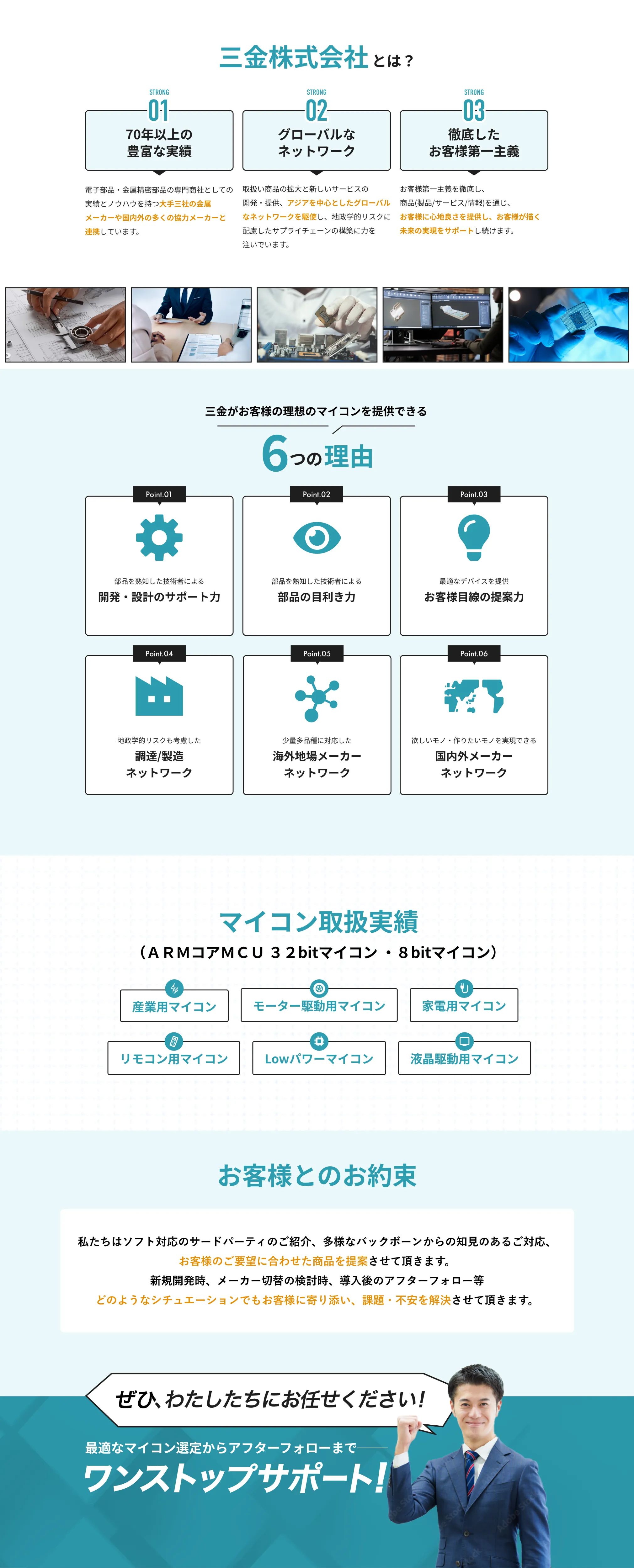 三金株式会社とは？